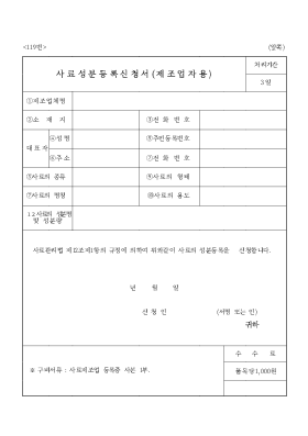 사료성분등록신청서(제조업자용)